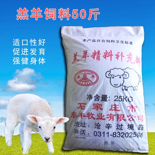 羔羊开口料小羊饲料全价料羔羊精料补充料促生长羔s羊饲料颗粒50