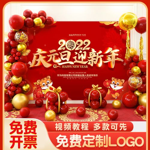 2022迎新春庆元旦装饰学校幼儿园教室背景墙公司虎年布置气球套餐