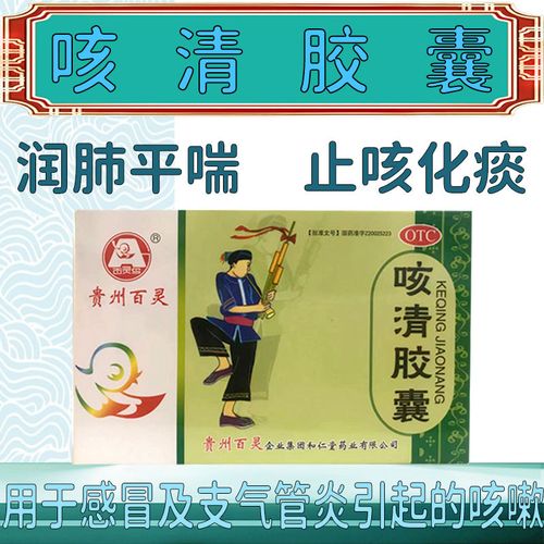 百灵鸟 咳清胶囊 24粒/盒 润肺平喘止咳化痰支气管炎咳嗽