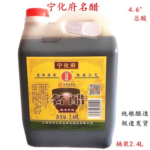 正品山西老陈醋特产宁化府名醋益源庆酿造食醋2.4l 5斤装一桶包邮