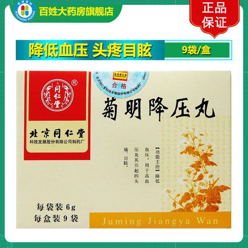 同仁堂 菊明降压丸 6g*9袋/盒 降低血压.