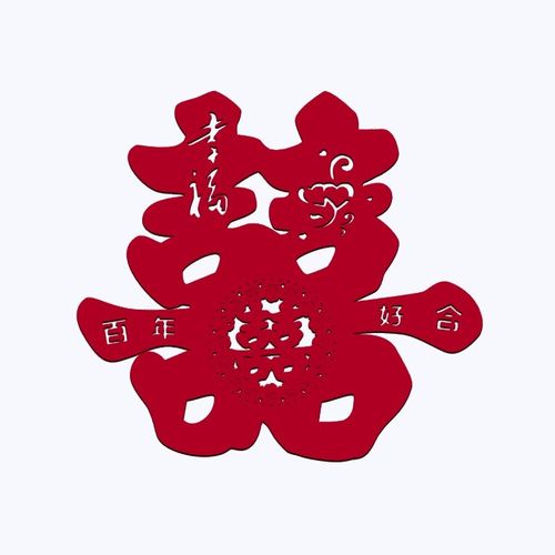 喜字大全结婚大喜贴特大喜事用品大全新婚房间布置