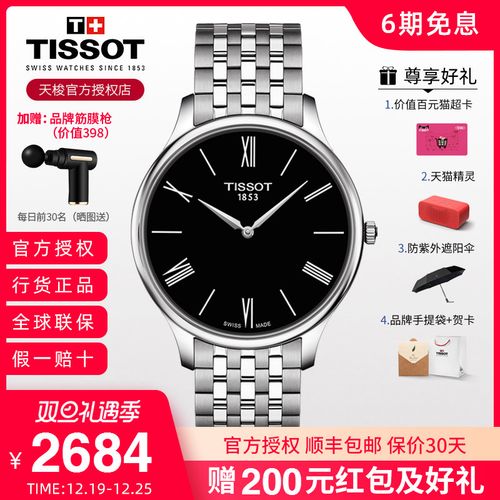 tissot天梭手表男俊雅系列1853钢带石英表瑞士t063.409.11.058.00
