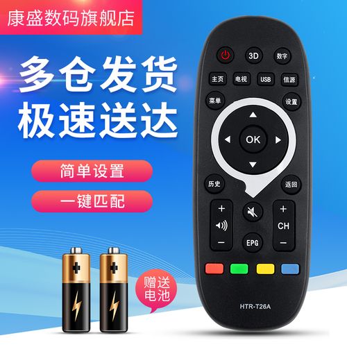 适用于海尔统帅电视遥控器htr-t26a通用t26 ts40m d49kh7202 ts48m