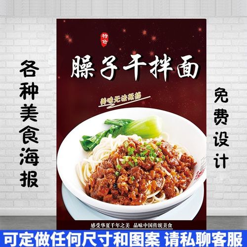 面馆装饰画臊子干拌面牛肉面凉面凉拌菜海报背胶灯片高清广告定制