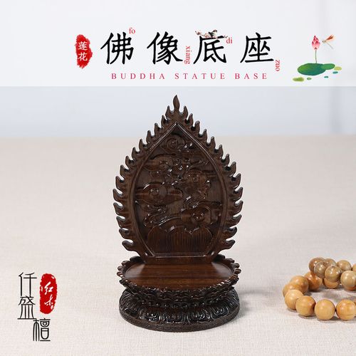 供奉座台神像佛像观音菩萨关公财神加高垫高托架实木底座莲花圆形