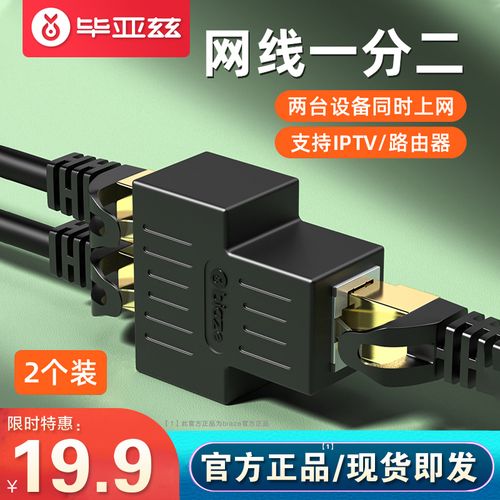 biaze网线分线器一分二同时上网宽带网络rj45转接口对接头延长器
