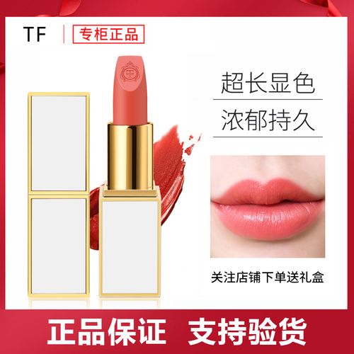 tf皇家系列口红金白管03西柚色哑光持久滋润提升气色正品专柜唇膏