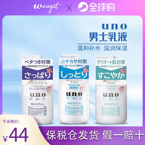 日本uno/吾诺男士补水保湿乳液 滋润脸部面霜冬水乳护肤品润肤霜