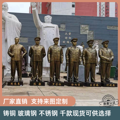 十大元帅仿铜像伟人开国功臣模型户外园林纪念馆玻璃钢雕塑定制