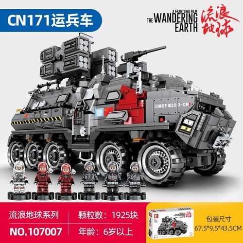 乐··高(lego)流浪地球运载车积木运载运兵车积木拼装玩具男孩成年高