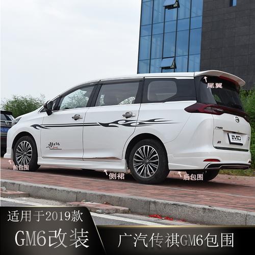 适用于传祺gm6小包围改装 尾翼广汽传祺gm6外饰改装 前杠大包围件