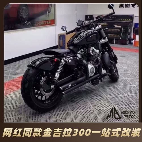 金吉拉奔达bd300 杨志抖音同款金吉拉300改装 黑武士风格