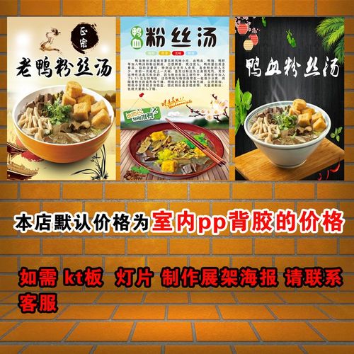 老鸭粉丝汤鸭血广告画海报定制装饰画灯箱片背胶kt板喷绘写真印制