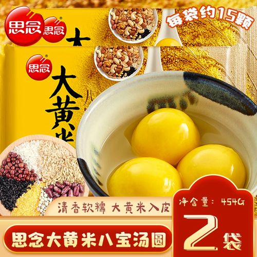 【0运费】思念大黄米大汤圆黑芝麻馅八宝果仁馅黑芝麻花生点心早茶