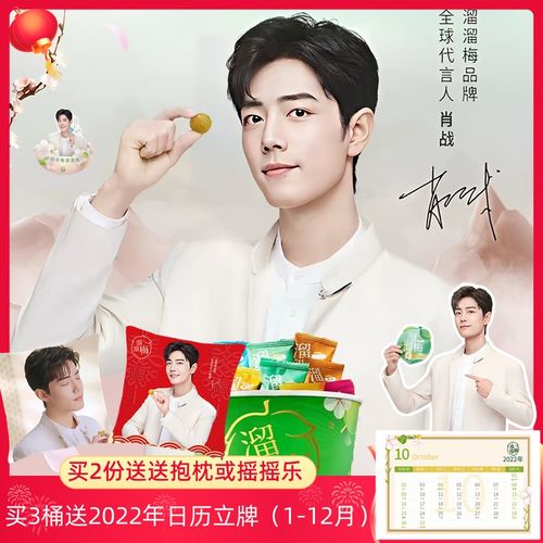 【肖战代言】溜溜梅青梅全家桶480g休闲零食六味大礼包话梅乌梅