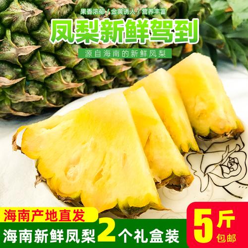 海南凤梨 金钻凤梨 无眼凤梨新鲜水果手撕凤梨2个装