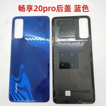 阙锐珈 适用原装厂 华为畅享20pro拆机后盖20plus电池盖原拆20pro中框