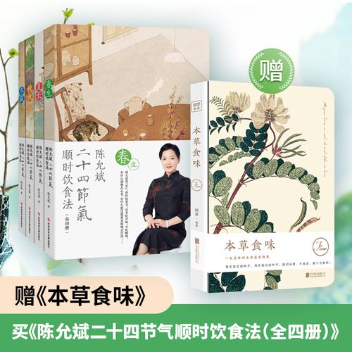 冬藏全四本家常食材养肝护肝排毒清肝调理饮食术顺时生活食疗养生书