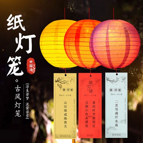 中秋节灯笼活动猜灯谜幼儿园猜字谜灯笼灯谜纸灯谜条