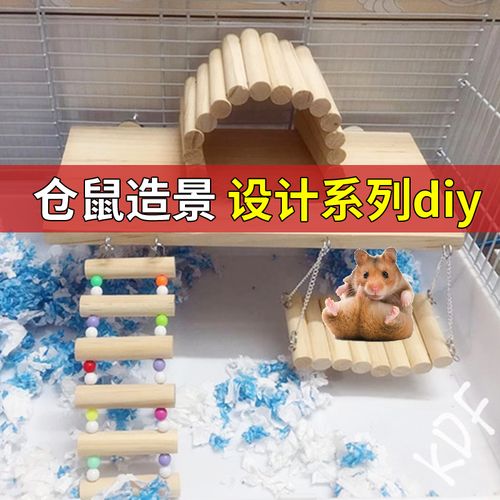 仓鼠造景用品diy配件金丝熊游乐场偷窥玩具小宠笼子别墅专用家具