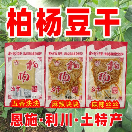 正宗柏杨豆干湖北恩施特产利川白杨康美麻辣散装零食豆腐干小包装