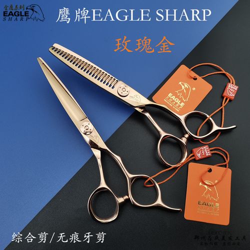鹰牌玫瑰金色剪刀高级别综合剪无痕牙剪铣齿耐用美发剪eagle正品