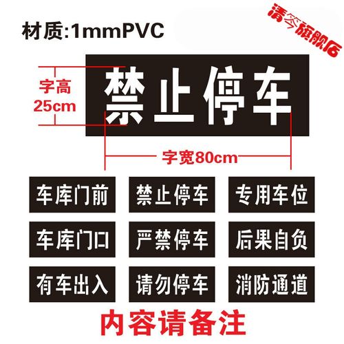 消防通道禁止占用喷字模板车库门前禁止停车镂空喷漆广告牌定制 1毫米