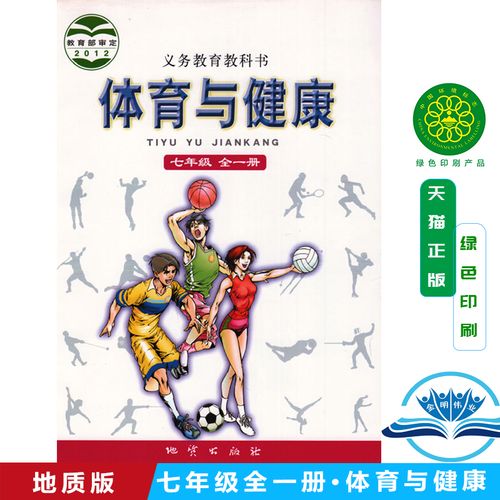 包邮 地质版初中体育与健康七年级全一册教材课本 义务教育教科书