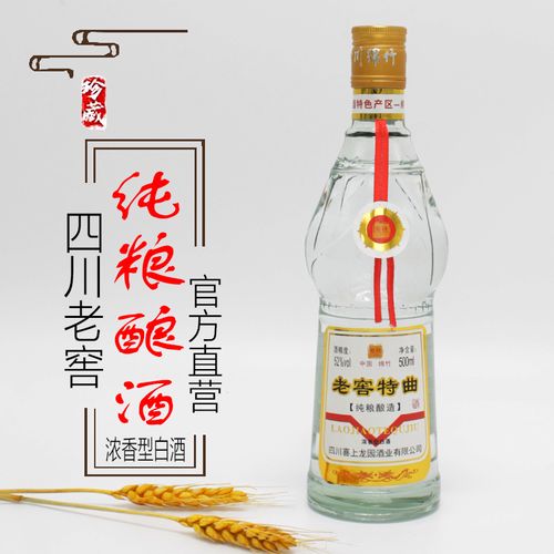 经典52度四川老窖特曲浓香型白酒绵竹产瓶装粮食酒500ml特价包邮