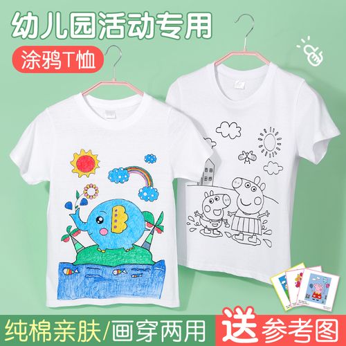 手绘t恤儿童涂鸦白t手工绘画制作材料diy短袖幼儿园