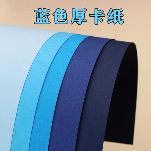 8k手工藏蓝蓝色系厚卡纸浅蓝湖蓝天蓝深蓝a2a3a44k硬纸