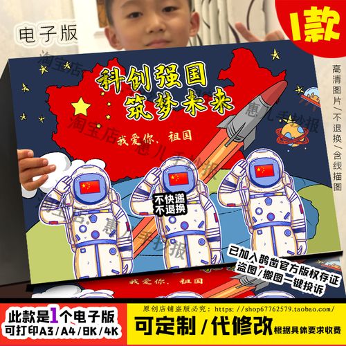 科技强国筑梦未来手抄报童心向党红领巾心向党黑白线描电子小报
