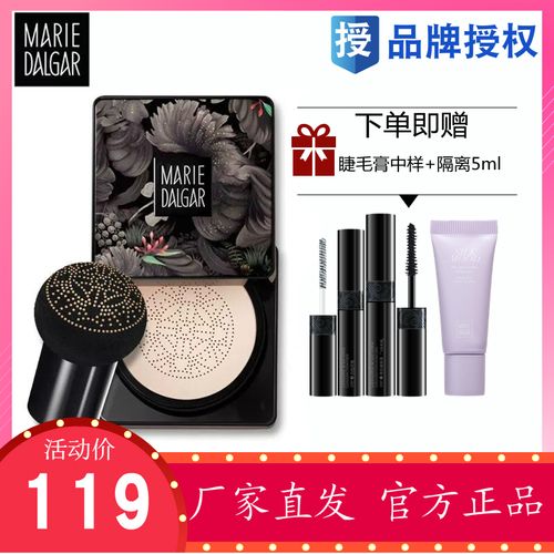 玛丽黛佳小蘑菇红参弹润精华美颜霜气垫遮瑕粉底液裸妆bb霜正品
