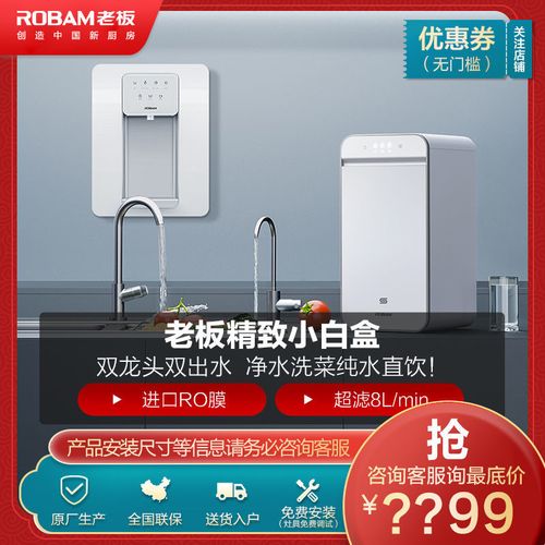 老板净水器加热一体机家用直饮饮水机管线机套装600加仑332 gx03