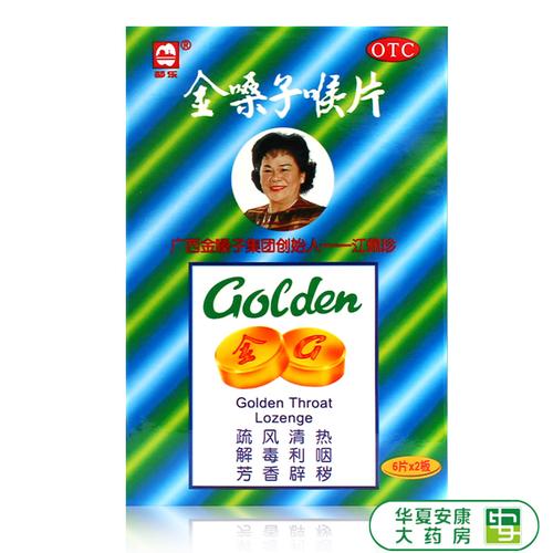 广西都乐金嗓子喉宝喉片12片声音嘶哑急性咽炎咽喉肿痛解毒利咽hx