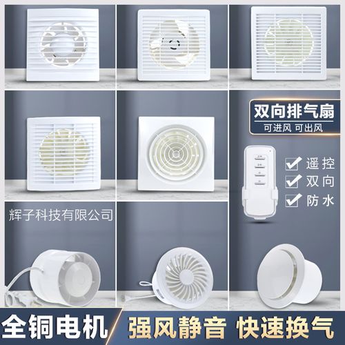 遥控正反转小型低音换气扇卫生间抽风扇厨房排风扇卧室通风排气扇