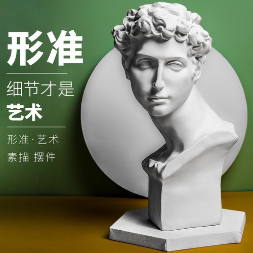 30cm小号小卫树脂石膏像小素描头像模型美术人头雕塑摆件人物人像静物
