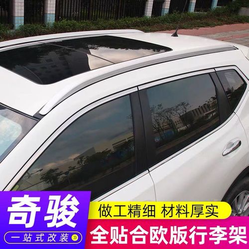适用于14—21款奇骏行李架原装4s店升级高配铝合金车顶旅行架改装