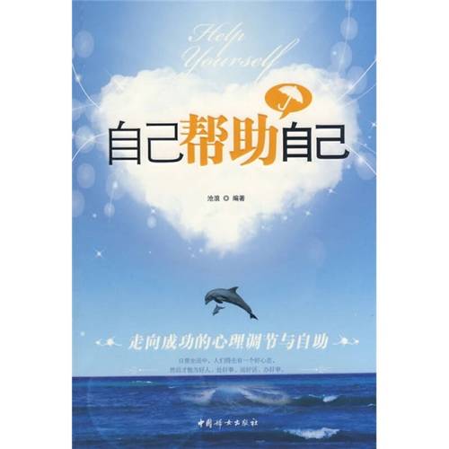 自己帮助自己