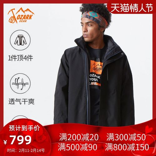ozark/奥索卡户外男款三合一冲锋衣3m棉防风可拆卸防寒服255631