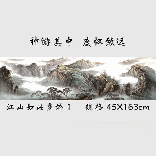 【精品上新】江山如此多娇国画客厅背景墙装饰画书房办公室风水画
