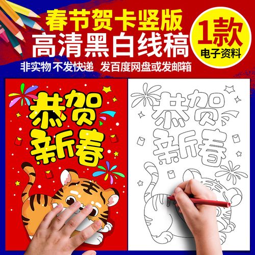 2022新年快乐儿童画春节贺卡绘画小学生虎年祝福卡片黑白线稿a3a4