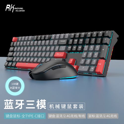 rk932机械键盘鼠标二件套装2.