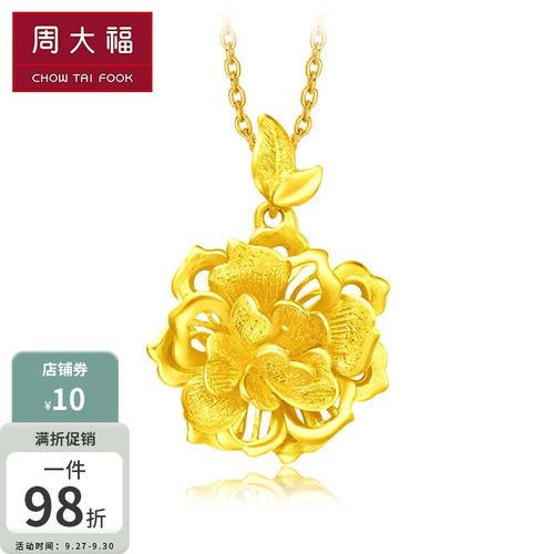 周大福 牡丹花 足金黄金吊坠 f216271 148 约3.6g
