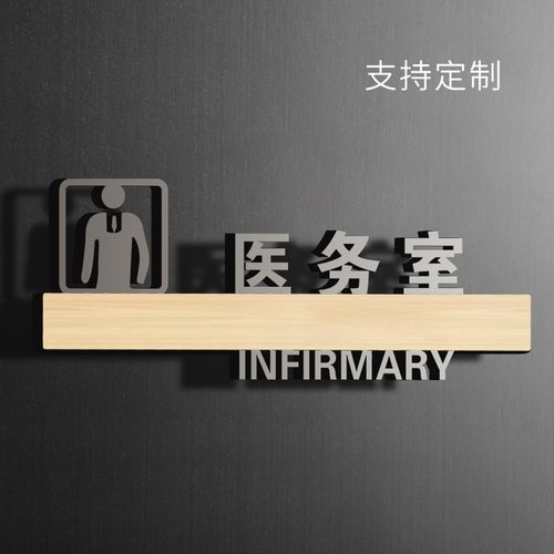 医务室标识牌亚克力门牌学校诊所卫生室科室牌提示挂牌定做企业公司
