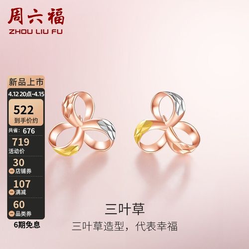 周六福珠宝 红18k金耳钉女款 三叶草彩金耳钉耳饰 ki090679 一对
