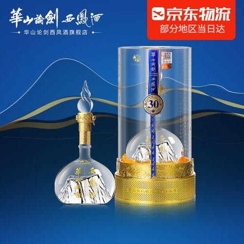 【华山论剑西凤酒旗舰店】西凤酒55度 华山论剑30年陈酿 凤香型白酒