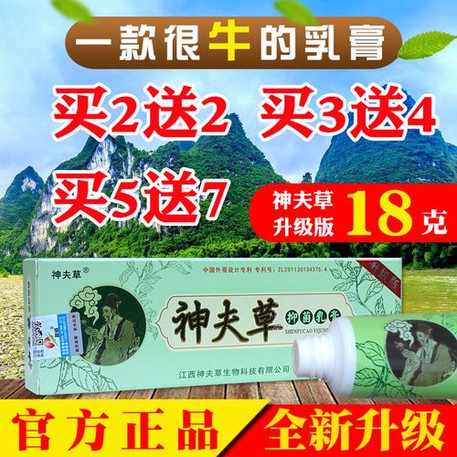 金神夫草乳膏江西神肤草痒软膏草本外用官网金神夫草菌乳膏金神夫草