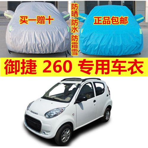 御捷祥和260四轮老年代步车观光车电动汽车车罩车衣防晒隔热防雨 银色